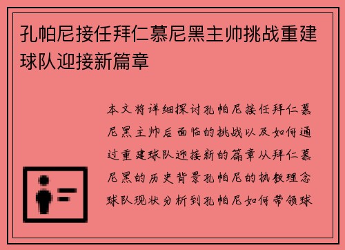 孔帕尼接任拜仁慕尼黑主帅挑战重建球队迎接新篇章 孔帕尼接任拜仁慕尼黑主帅挑战重建球队迎接新篇章