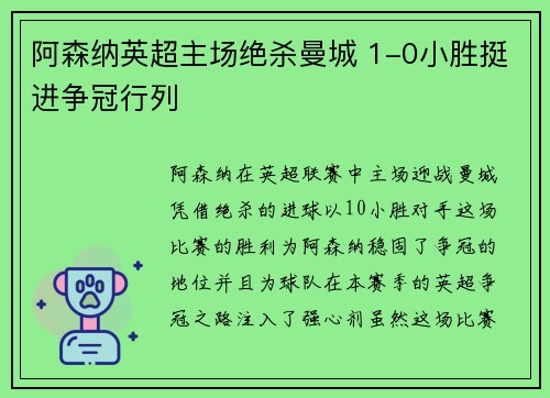 阿森纳英超主场绝杀曼城 1-0小胜挺进争冠行列
