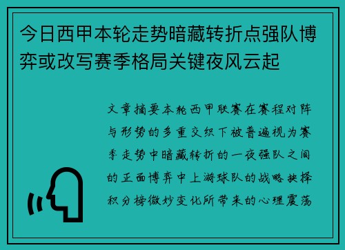 今日西甲本轮走势暗藏转折点强队博弈或改写赛季格局关键夜风云起