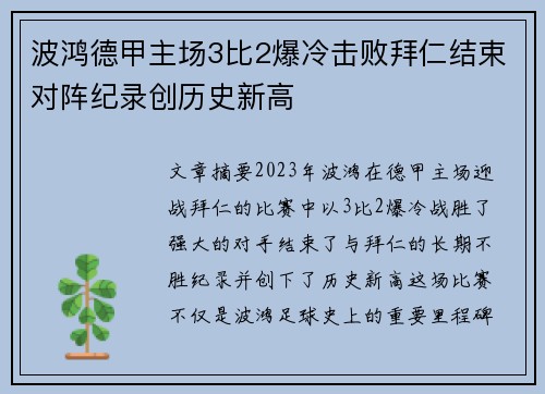 波鸿德甲主场3比2爆冷击败拜仁结束对阵纪录创历史新高