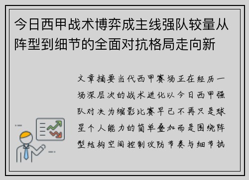 今日西甲战术博弈成主线强队较量从阵型到细节的全面对抗格局走向新