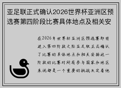 亚足联正式确认2026世界杯亚洲区预选赛第四阶段比赛具体地点及相关安排